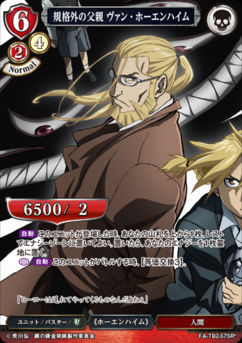 【SRパラレル】規格外の父親 ヴァン・ホーエンハイム