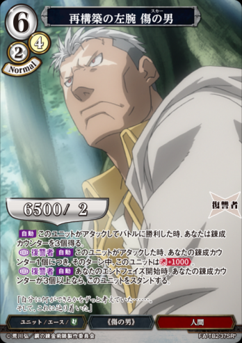 【SRパラレル】再構築の左腕 傷の男