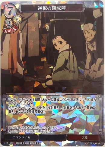 【SRパラレル】逆転の錬成陣