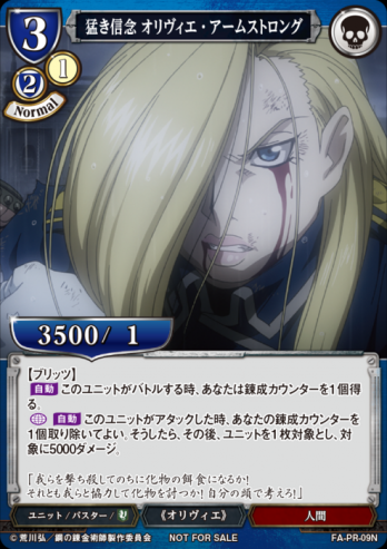 【PR】猛き信念 オリヴィエ・アームストロング