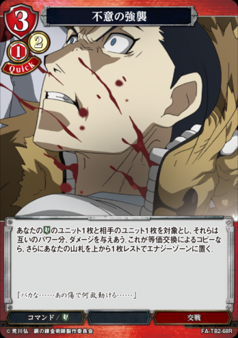 【Rパラレル】不意の強襲