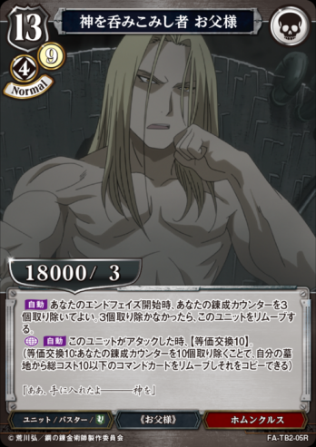 【Rパラレル】神を呑みこみし者 お父様