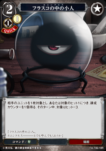 【Rパラレル】フラスコの中の小人