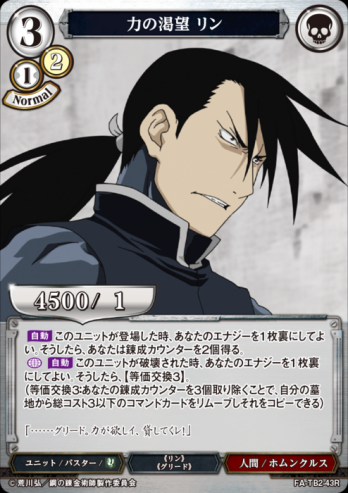 【Rパラレル】力の渇望 リン