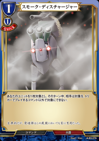 【N】スモーク・ディスチャージャー