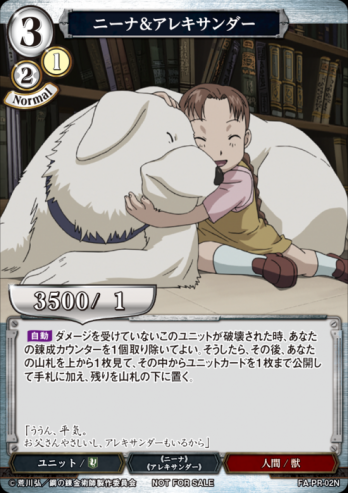 【PR】ニーナ&アレキサンダー(SR仕様)