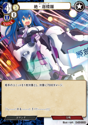 【N】絶・迦楼羅