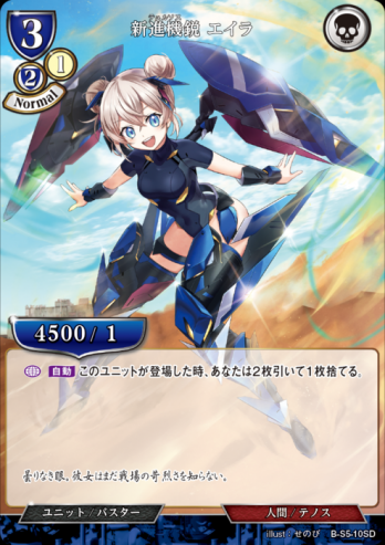 【N】新進機鋭 エイラ