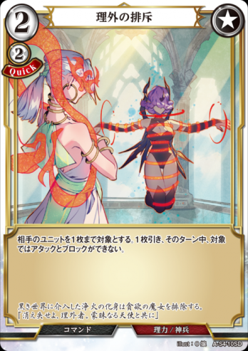 【N】理外の排斥