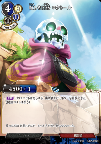 【R】喧しき口伝 ロクトール