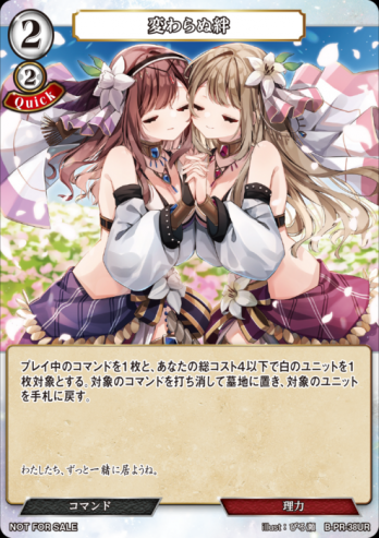 【PR】変わらぬ絆(UR仕様)