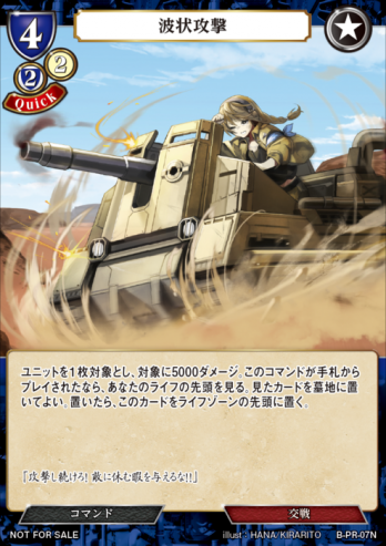 【PR】波状攻撃