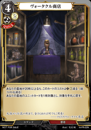 【PR】ヴォータクル商店