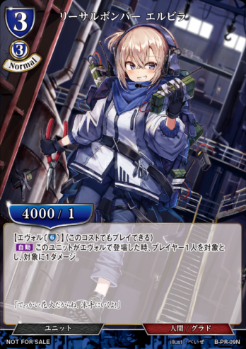 【PR】リーサルボンバー エルビラ