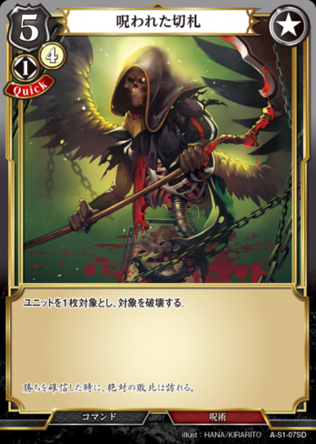 【Nパラレル】呪われた切札