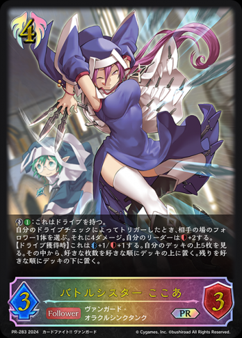 【PRプレミアム仕様】バトルシスター ここあ
