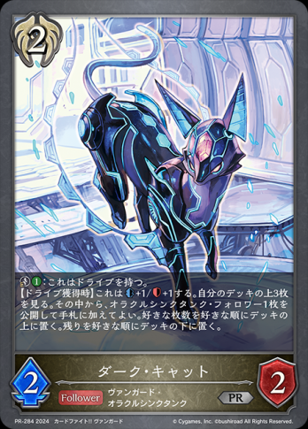 【PRプレミアム仕様】 ダーク・キャット