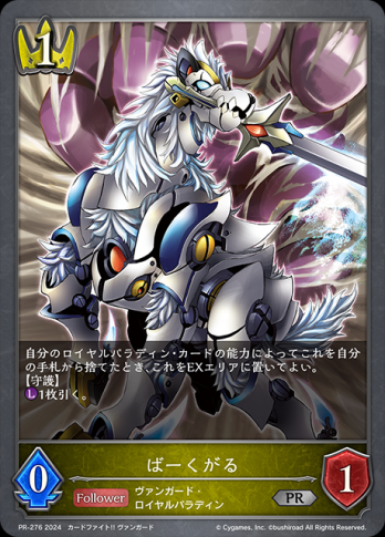 【PRプレミアム仕様】ばーくがる