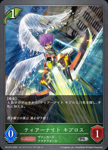 【PRプレミアム仕様】 ティアーナイト キプロス