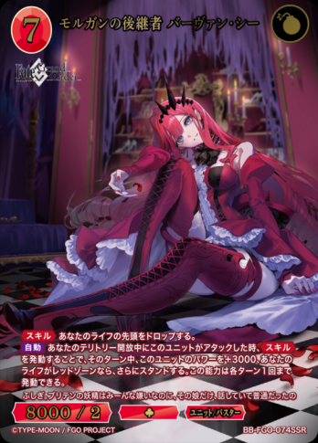 【SSR】モルガンの後継者 バーヴァン・シー