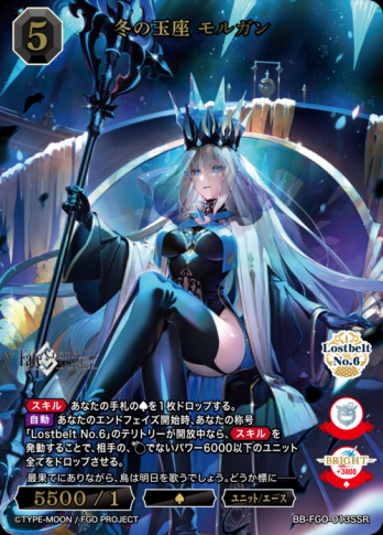 【SSR】冬の玉座 モルガン