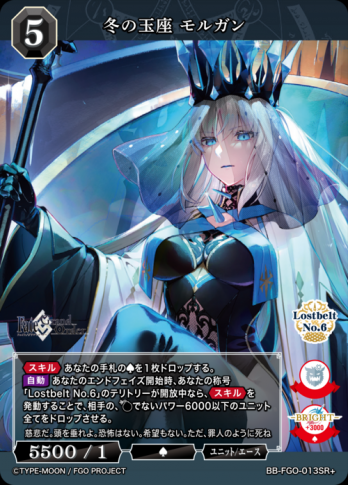 【SR+】冬の玉座 モルガン