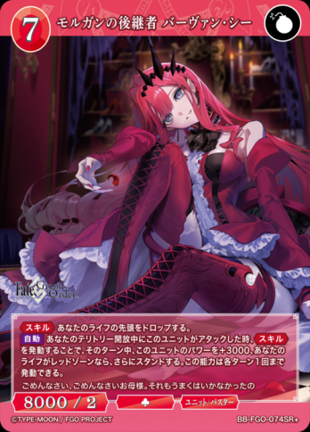 【SR+】モルガンの後継者 バーヴァン・シー