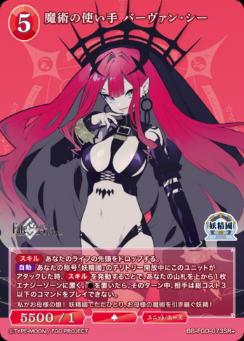 【SR+】魔術の使い手 バーヴァン・シー