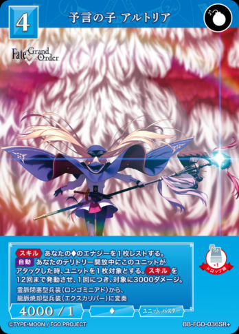 【SR+】予言の子 アルトリア