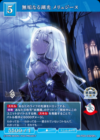 【SR+】無垢なる湖光 メリュジーヌ