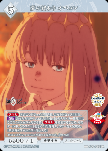 【SR】夢の終わり オベロン