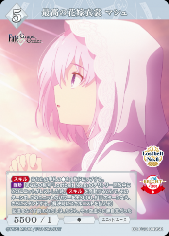 【SR】最高の花嫁衣裳 マシュ