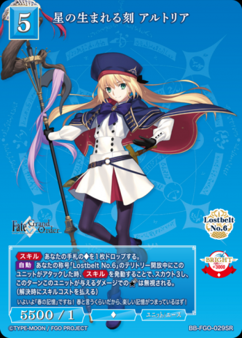 【SR】星の生まれる刻 アルトリア