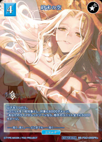 【PR+】終末の空