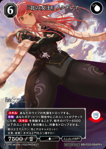 【PR+】『北の女王』 ノクナレア