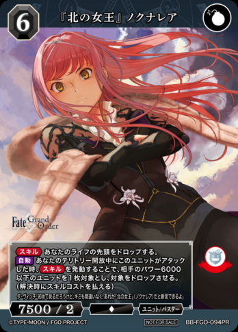 【PR】『北の女王』 ノクナレア