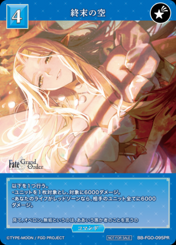 【PR】終末の空