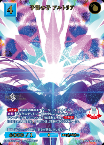 【SSR】予言の子 アルトリア