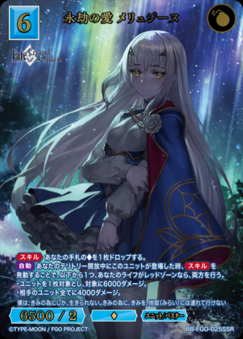 【SSR】永劫の愛 メリュジーヌ