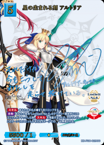 【SC】星の生まれる刻 アルトリア