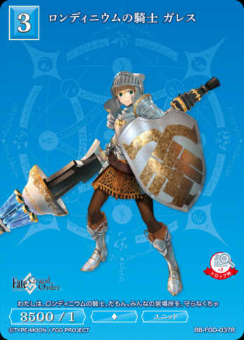 【R】ロンディニウムの騎士 ガレス