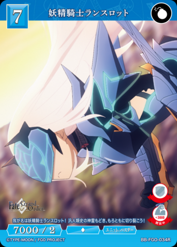 【R】妖精騎士ランスロット