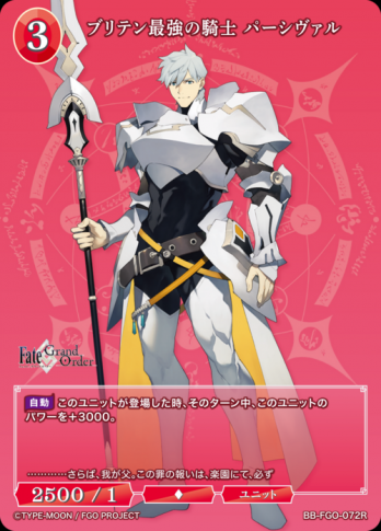 【R】ブリテン最強の騎士 パーシヴァル