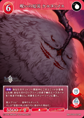 【R】呪いの厄災 ケルヌンノス