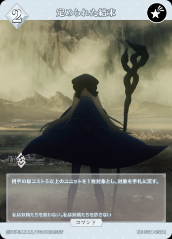 【R】定められた結末