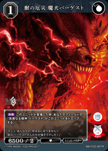 【R】獣の厄災 魔犬バーゲスト