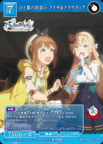 【SR】ひと夏の出会い ライザ&クラウディア