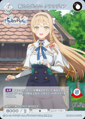 【SR】新たな出会い クラウディア