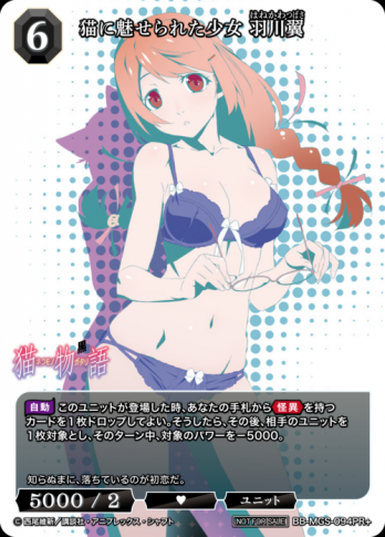 【PR+】猫に魅せられた少女 羽川翼