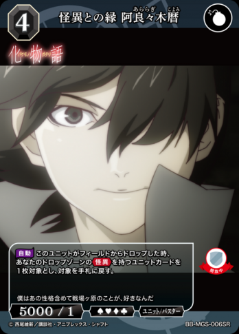 【SR】怪異との縁 阿良々木暦